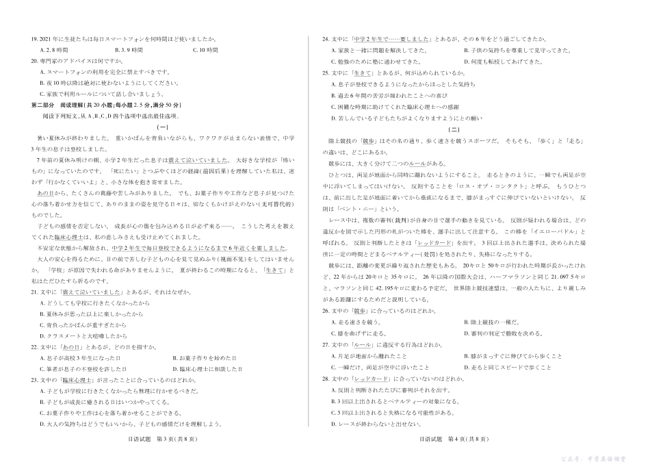 天一大联考2025-2026学年(上)高三年级天一小高考(二)日语.pdf_第2页