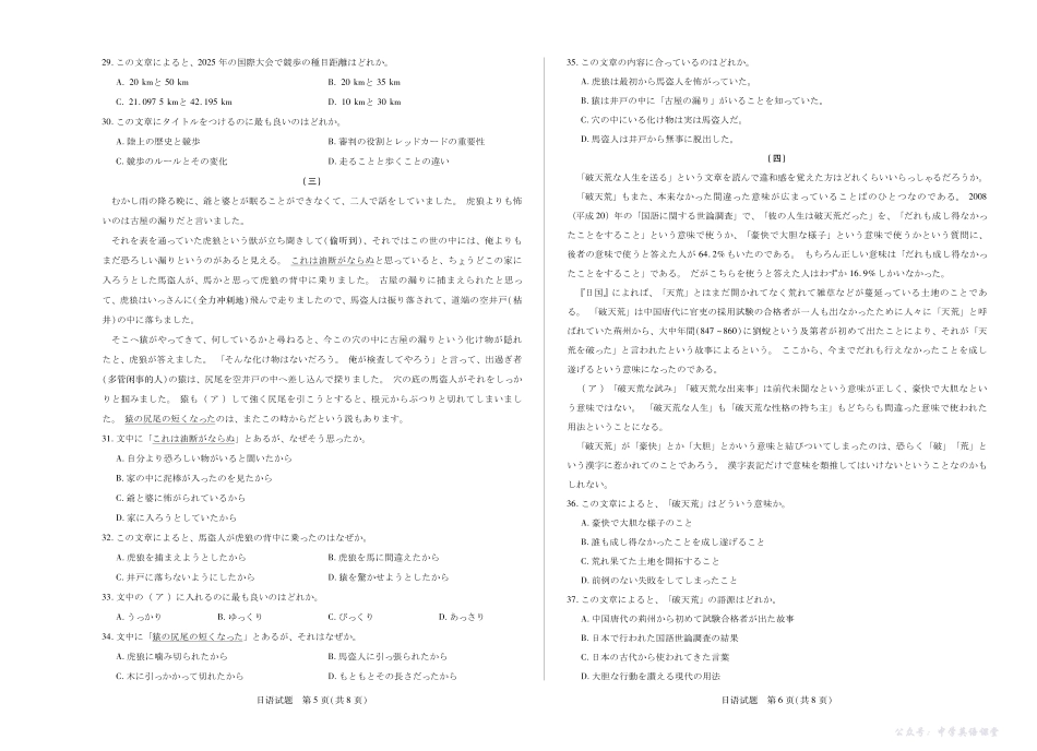 天一大联考2025-2026学年(上)高三年级天一小高考(二)日语.pdf_第3页
