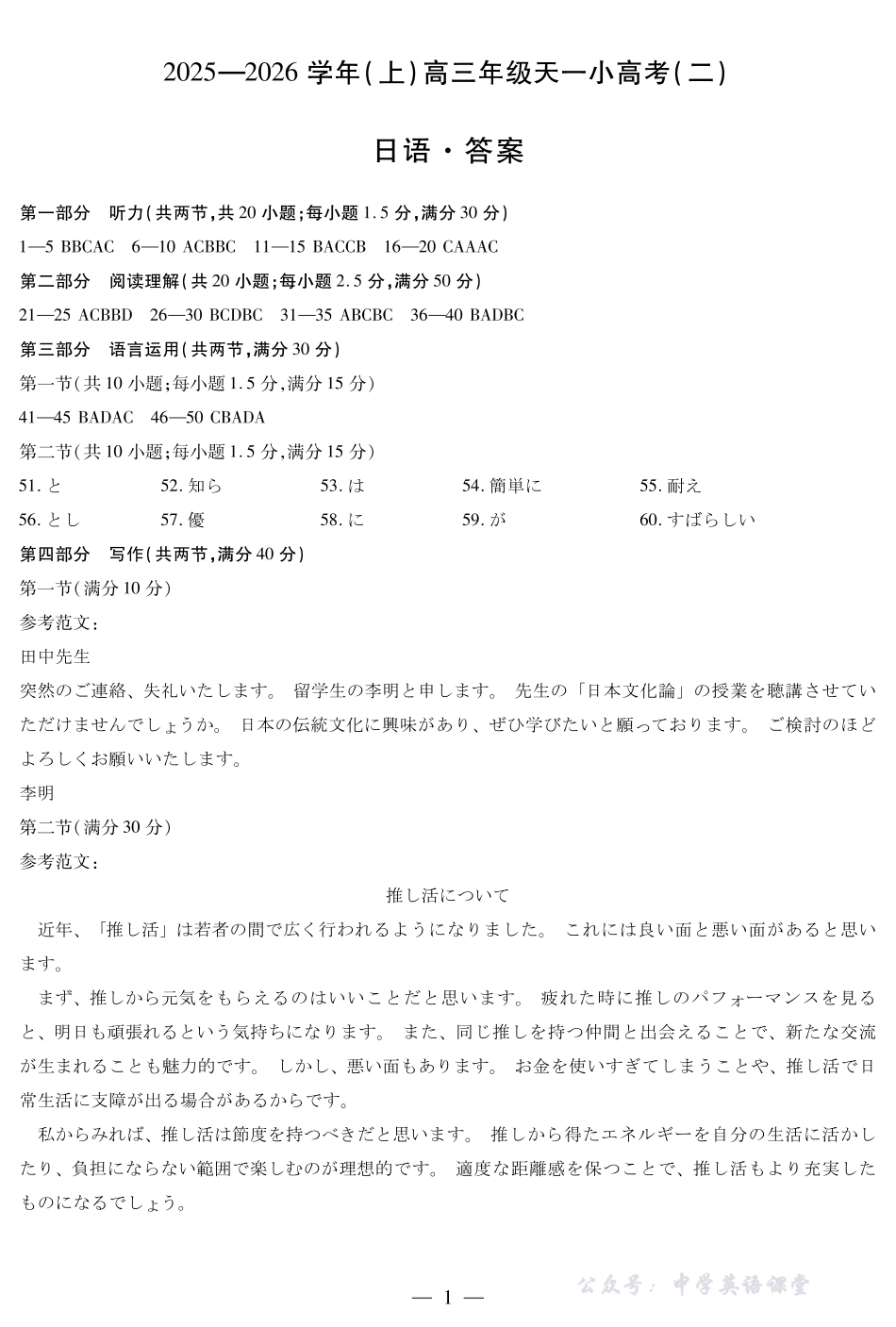 天一大联考2025-2026学年（上）高三年级天一小高考（二）日语答案.pdf_第1页