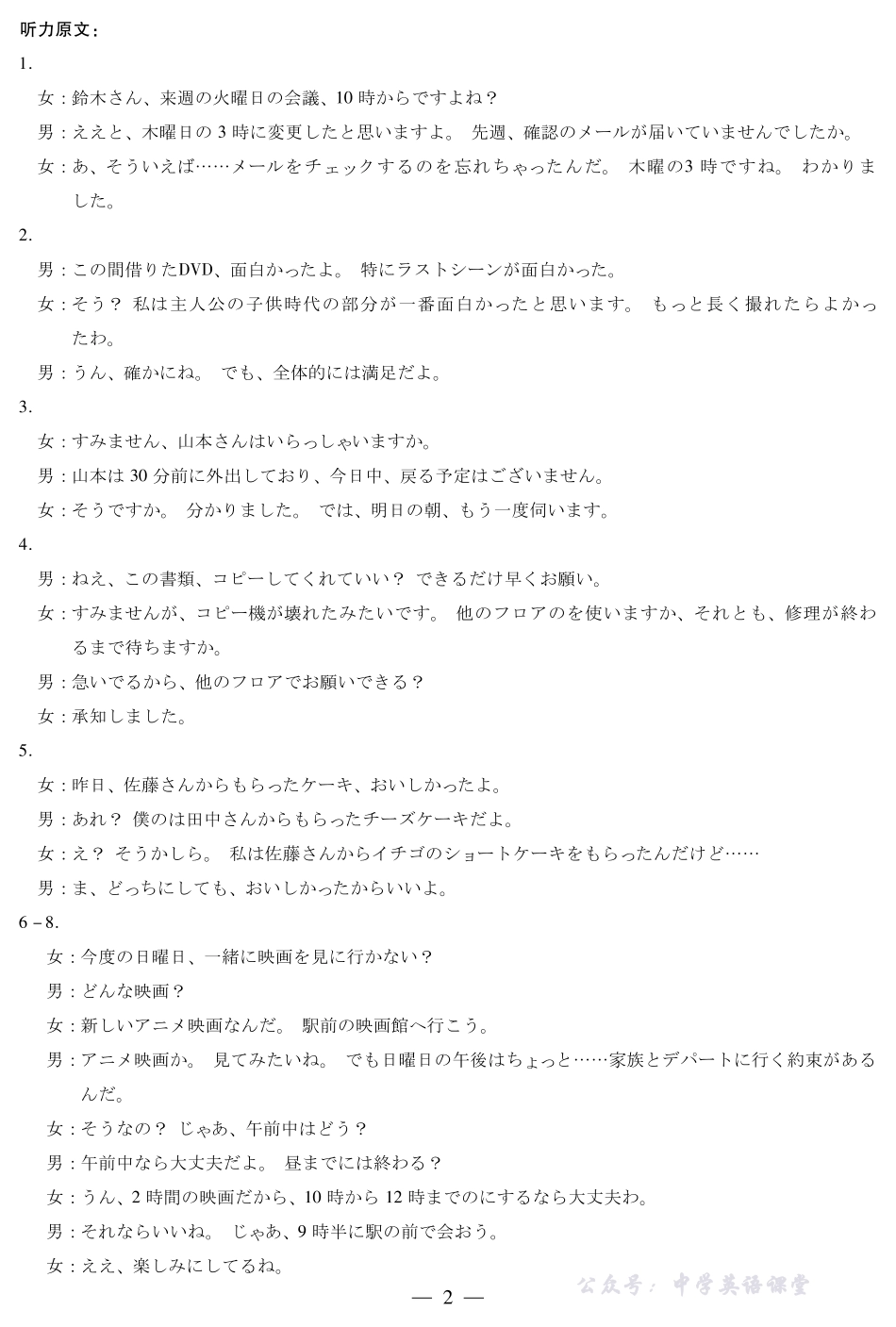 天一大联考2025-2026学年（上）高三年级天一小高考（二）日语答案.pdf_第2页