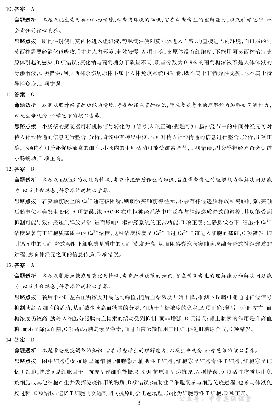 天一大联考2025-2026学年（上）高三年级天一小高考（二）生物(A卷)答案.pdf_第3页