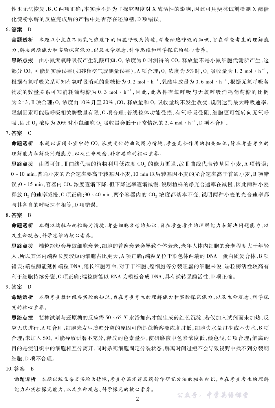 天一大联考2025-2026学年(上)高三年级天一小高考(二)生物(B卷)答案.pdf_第2页