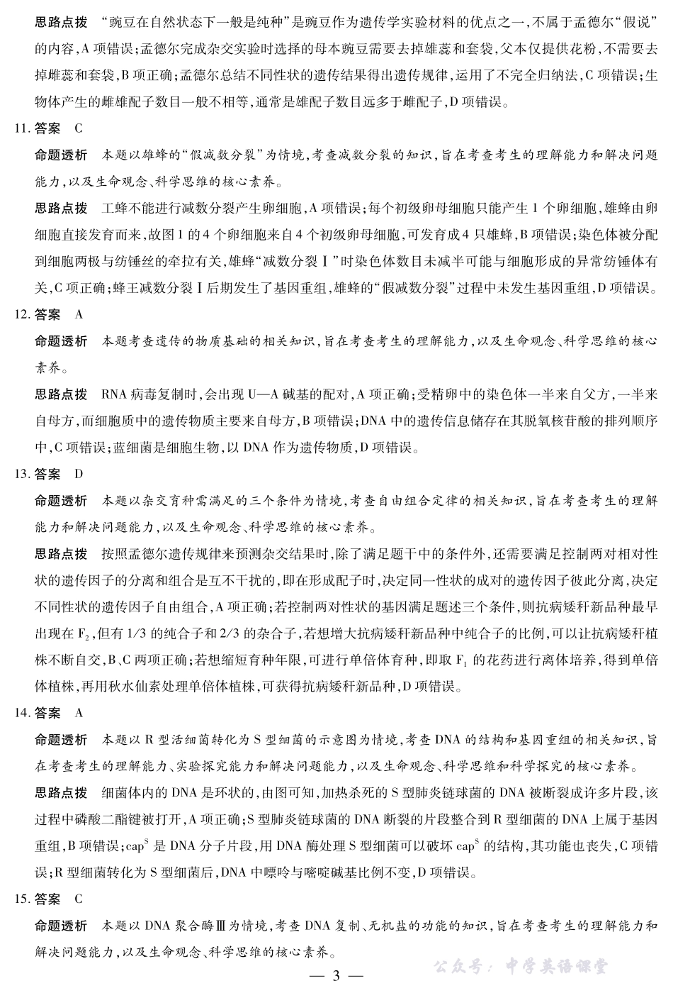 天一大联考2025-2026学年(上)高三年级天一小高考(二)生物(B卷)答案.pdf_第3页