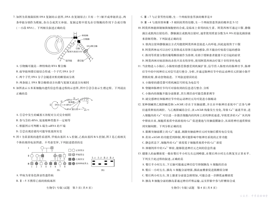 天一大联考2025-2026学年（上）高三年级天一小高考（二）生物(专版).pdf_第2页
