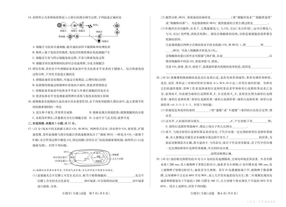 天一大联考2025-2026学年（上）高三年级天一小高考（二）生物(专版).pdf_第3页
