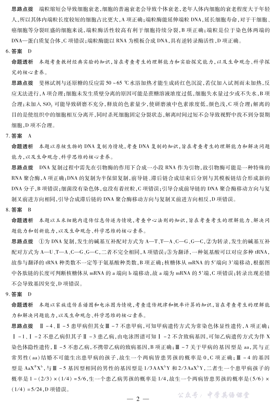 天一大联考2025-2026学年(上)高三年级天一小高考(二)生物(专版)答案.pdf_第2页