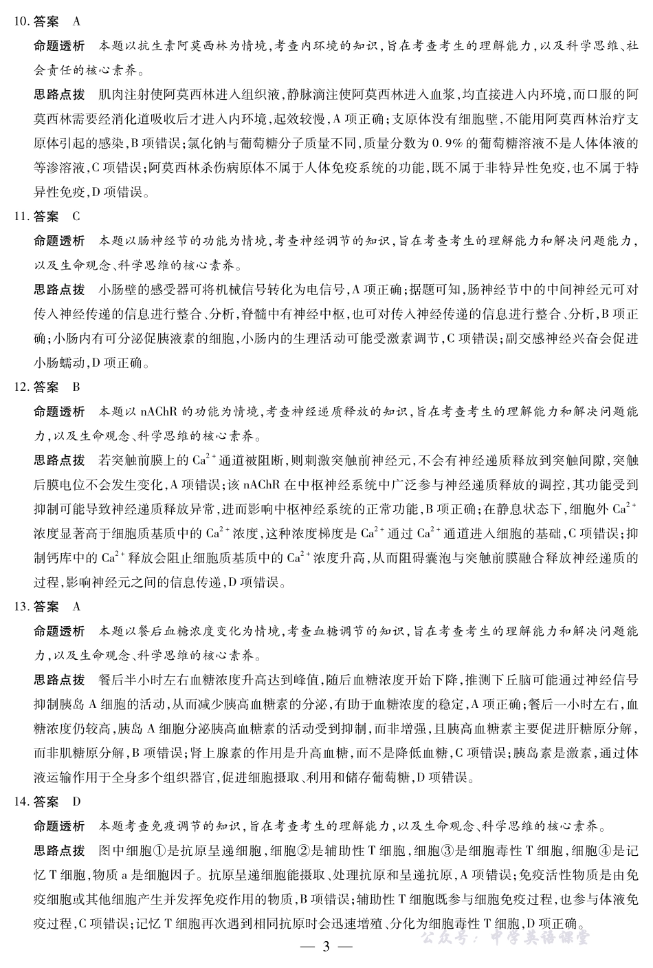 天一大联考2025-2026学年(上)高三年级天一小高考(二)生物(专版)答案.pdf_第3页