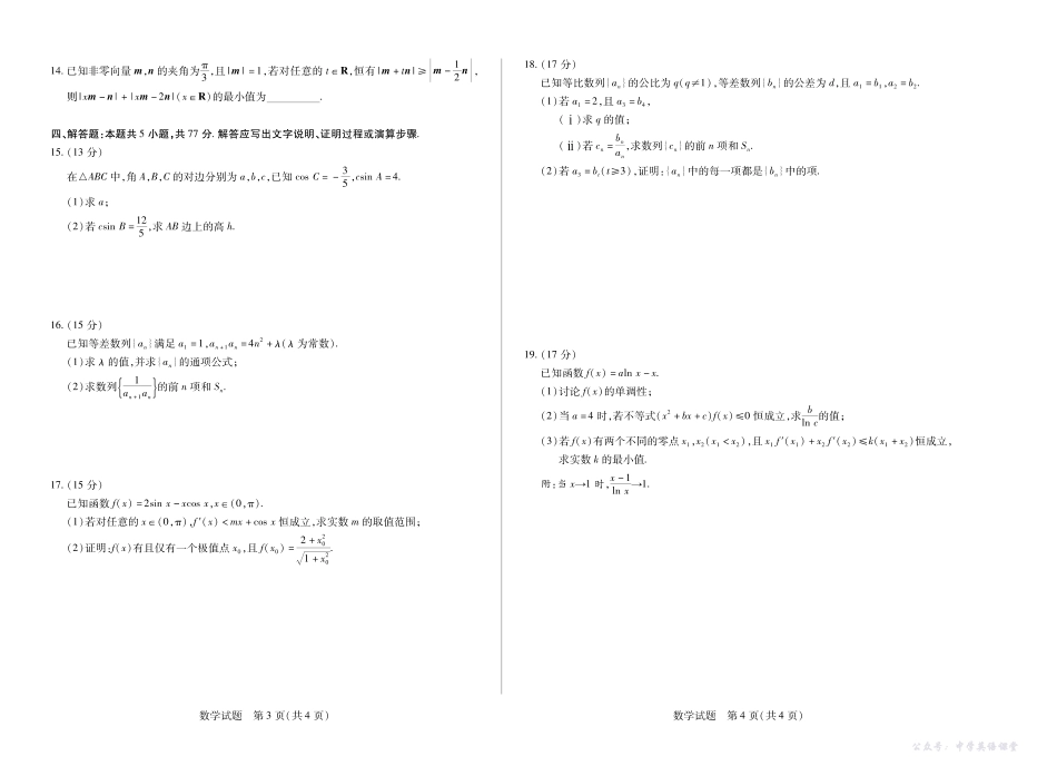 天一大联考2025-2026学年（上）高三年级天一小高考（二）数学.pdf_第2页