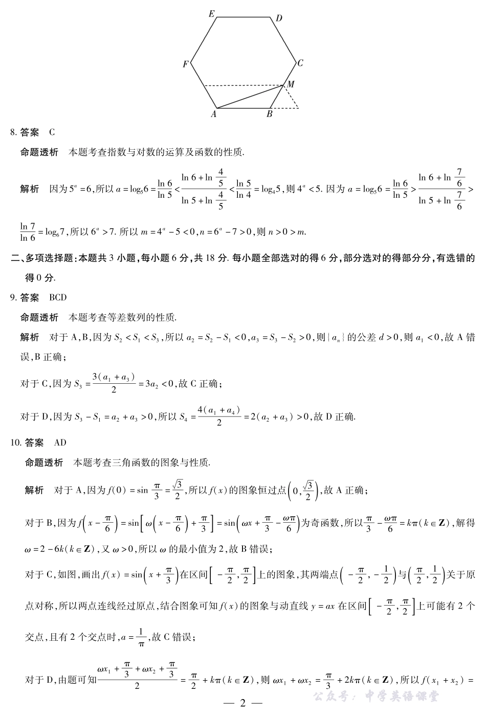 天一大联考2025-2026学年（上）高三年级天一小高考（二）数学答案.pdf_第2页