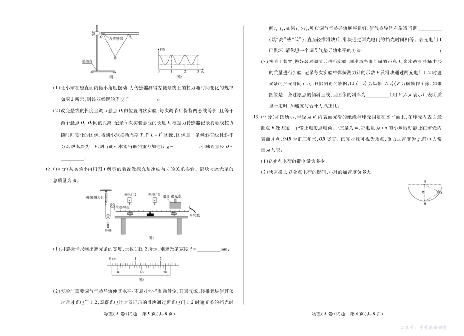 天一大联考2025-2026学年（上）高三年级天一小高考（二）物理(A卷).pdf_第3页