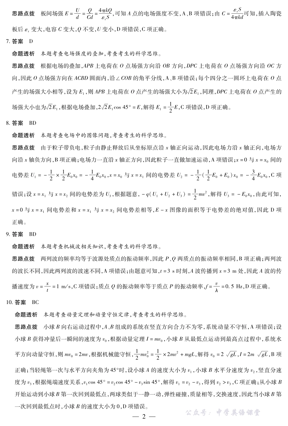 天一大联考2025-2026学年(上)高三年级天一小高考(二)物理(A卷)答案.pdf_第2页