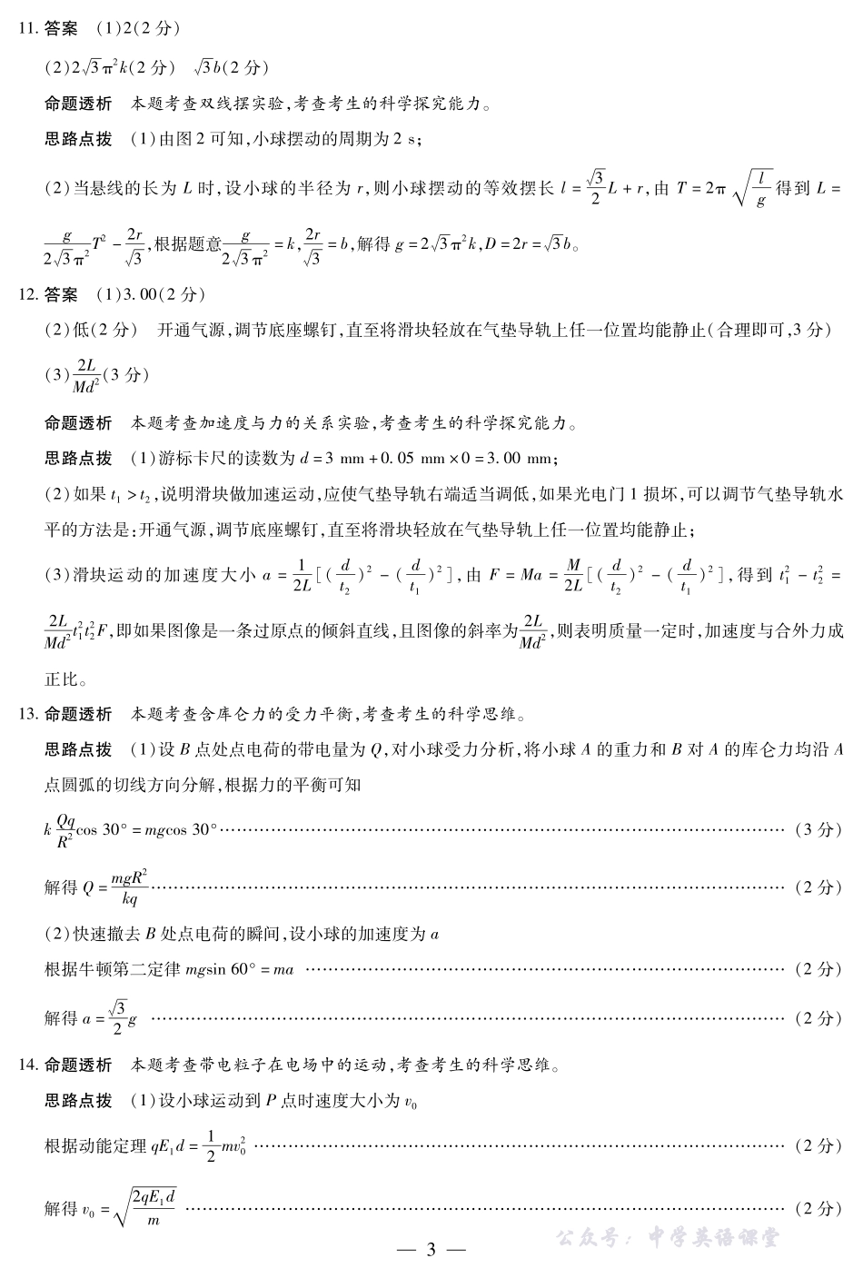 天一大联考2025-2026学年(上)高三年级天一小高考(二)物理(A卷)答案.pdf_第3页