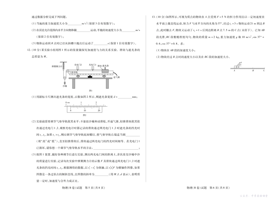 天一大联考2025-2026学年（上）高三年级天一小高考（二）物理(B卷).pdf_第3页