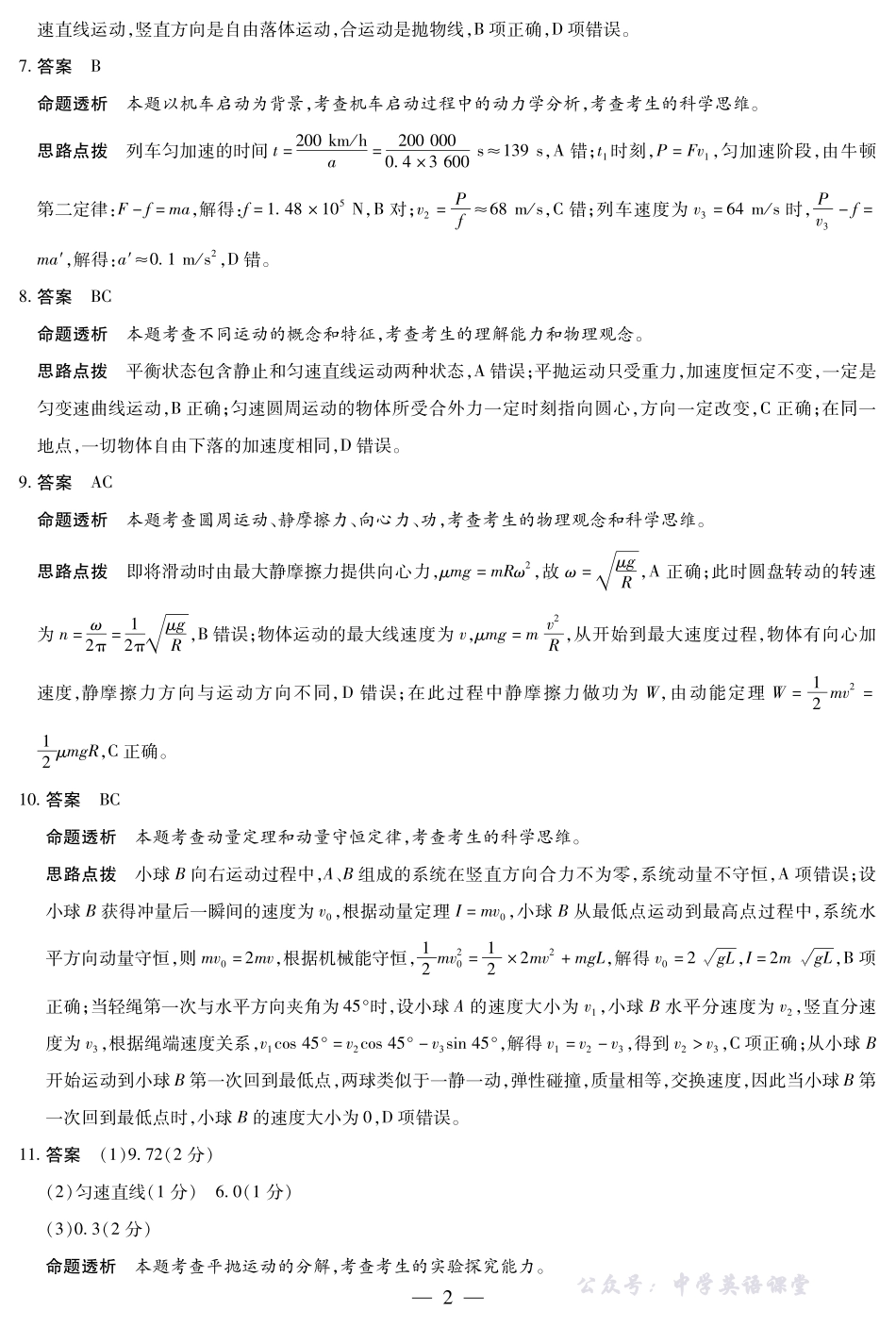 天一大联考2025-2026学年(上)高三年级天一小高考(二)物理(B卷)答案.pdf_第2页