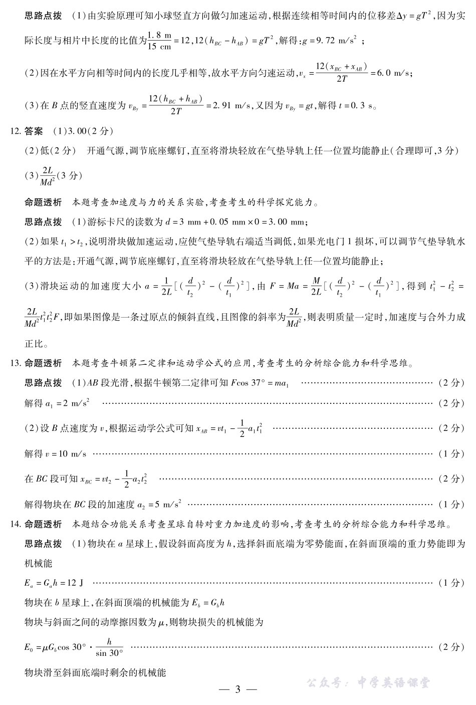 天一大联考2025-2026学年(上)高三年级天一小高考(二)物理(B卷)答案.pdf_第3页