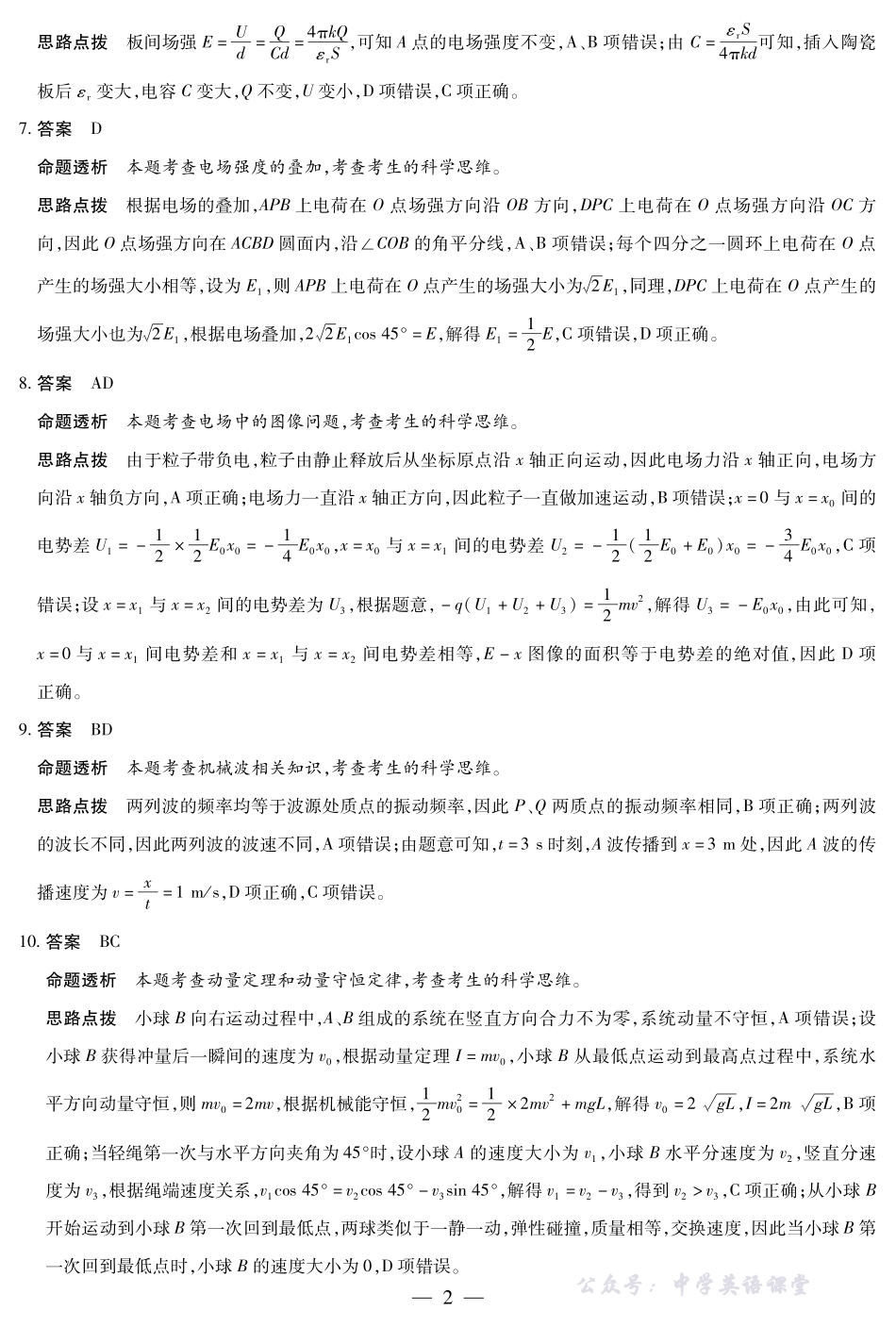 天一大联考2025-2026学年（上）高三年级天一小高考（二）物理(专版)答案.pdf_第2页