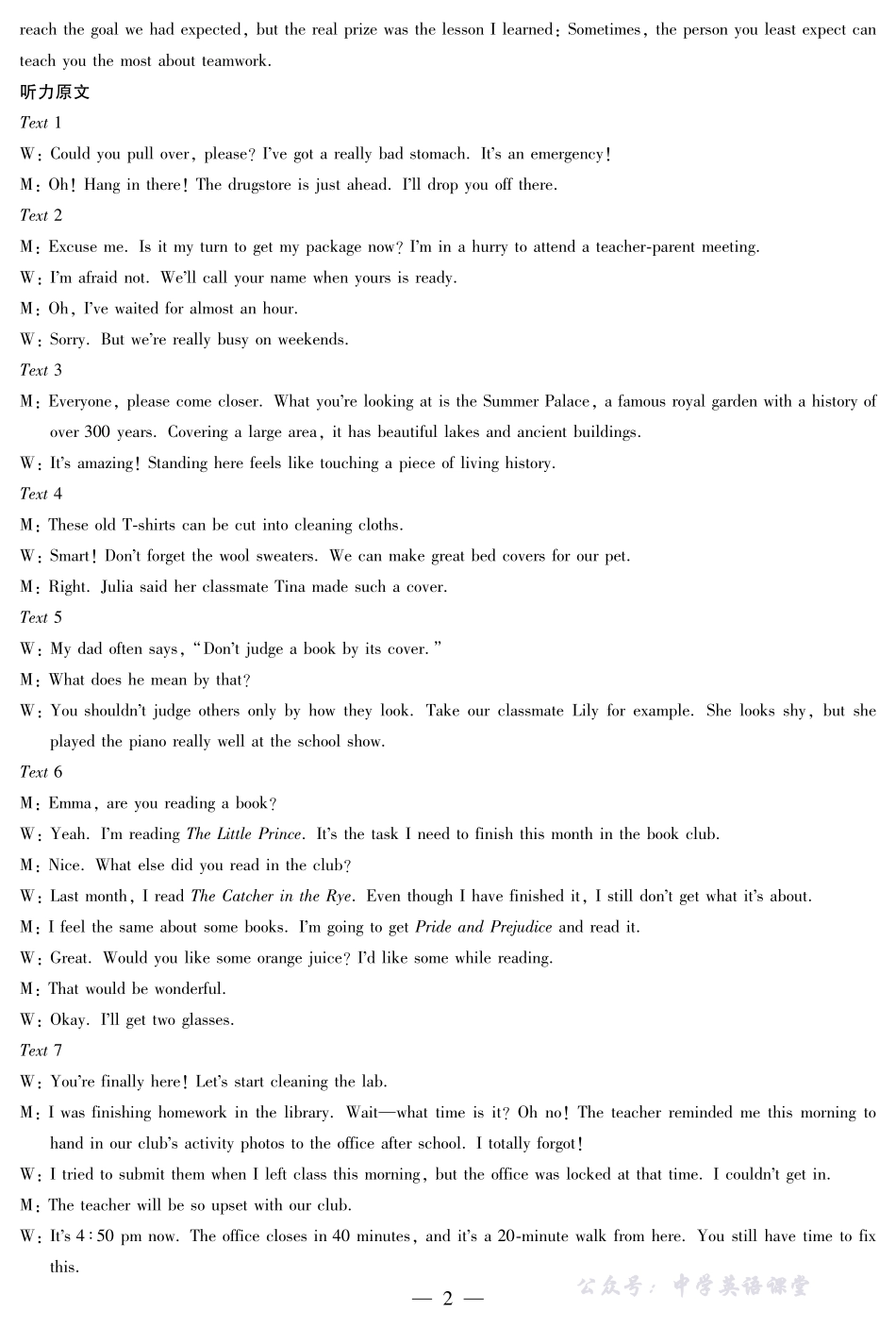 天一大联考2025-2026学年(上)高三年级天一小高考(二)英语答案.pdf_第2页