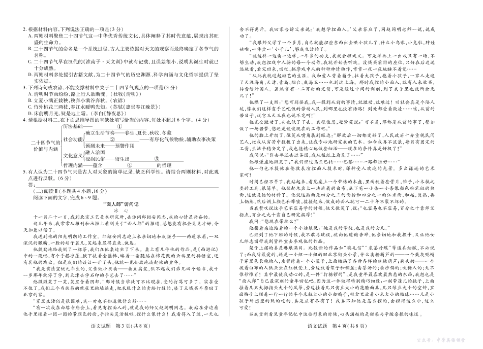 天一大联考2025-2026学年（上）高三年级天一小高考（二）语文.pdf_第2页