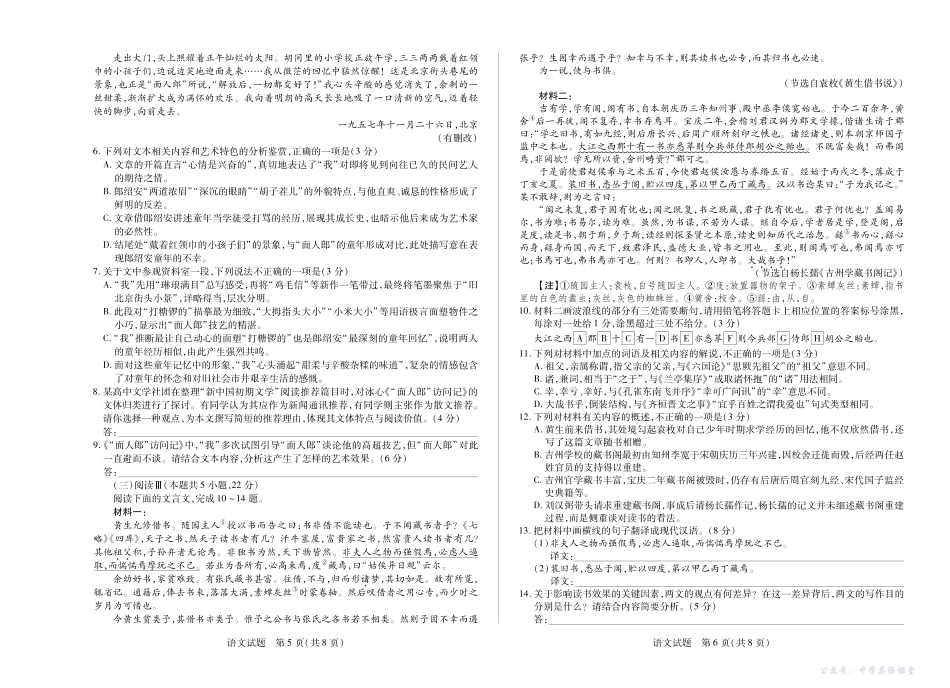 天一大联考2025-2026学年（上）高三年级天一小高考（二）语文.pdf_第3页