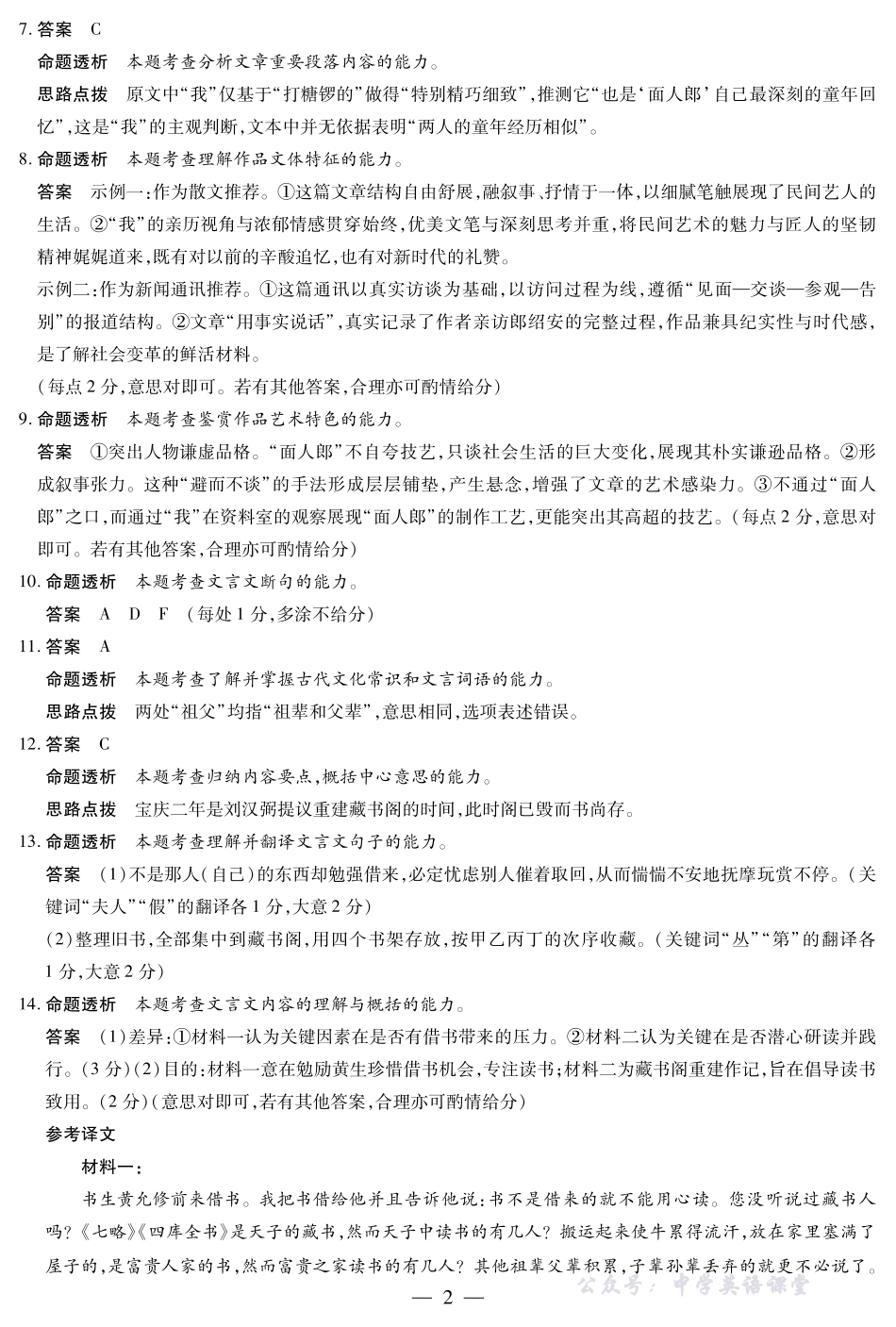 天一大联考2025-2026学年（上）高三年级天一小高考（二）语文答案.pdf_第2页