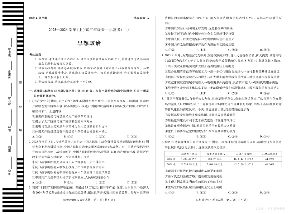 天一大联考2025-2026学年(上)高三年级天一小高考(二)政治(A卷).pdf_第1页