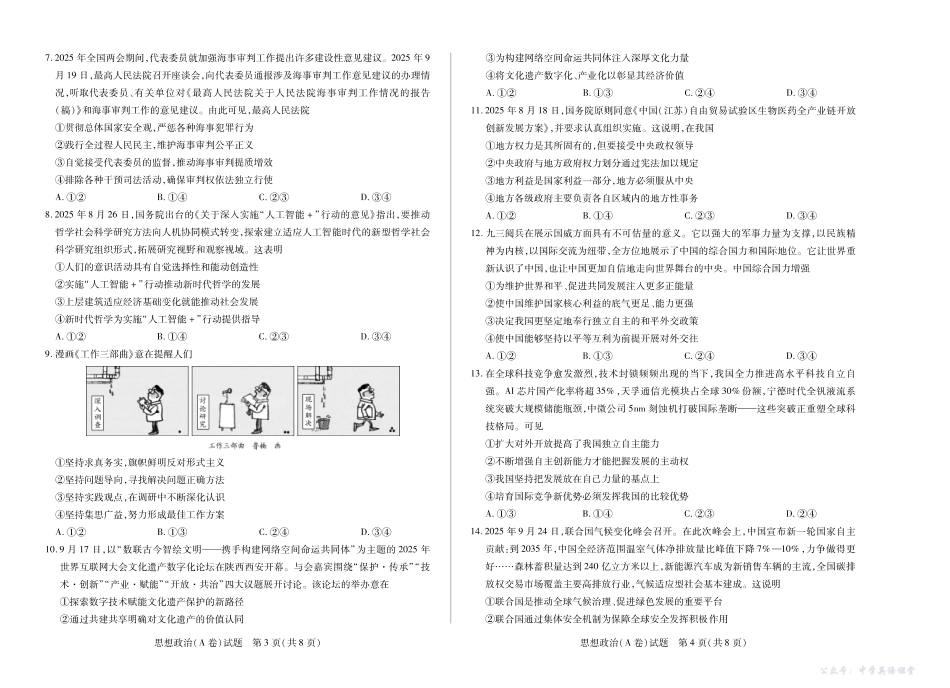 天一大联考2025-2026学年(上)高三年级天一小高考(二)政治(A卷).pdf_第2页