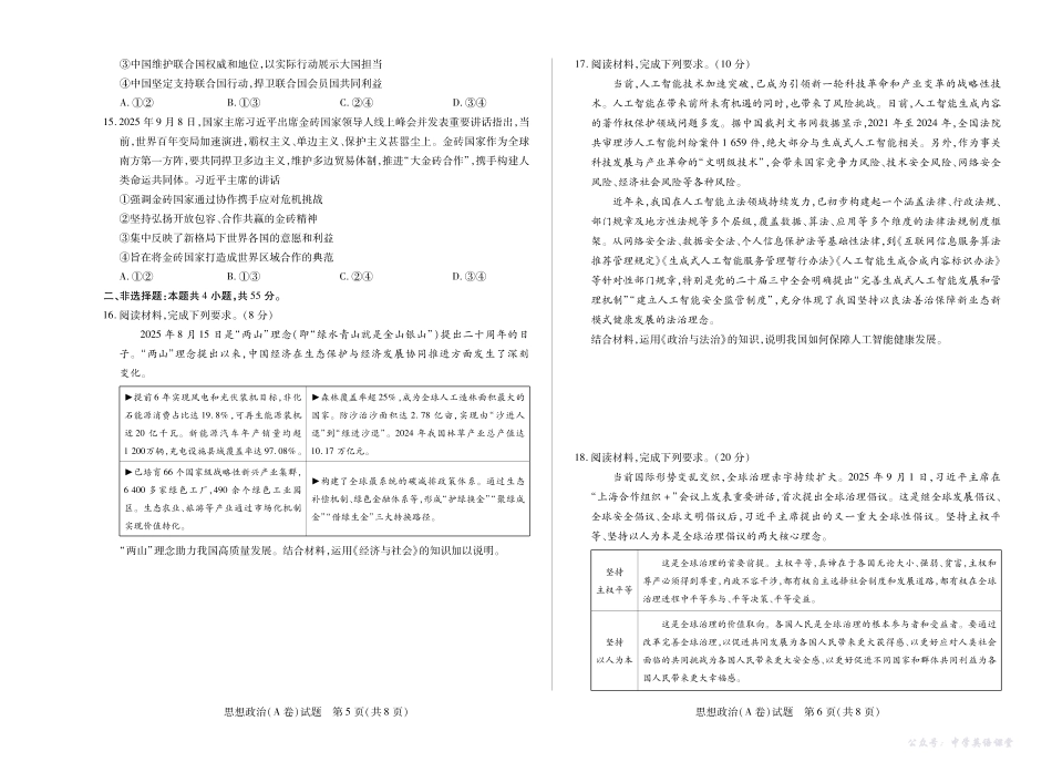 天一大联考2025-2026学年(上)高三年级天一小高考(二)政治(A卷).pdf_第3页