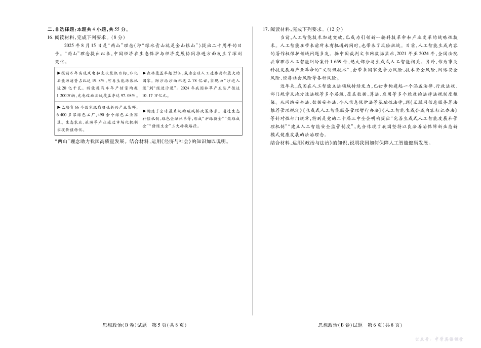 天一大联考2025-2026学年(上)高三年级天一小高考(二)政治(B卷).pdf_第3页