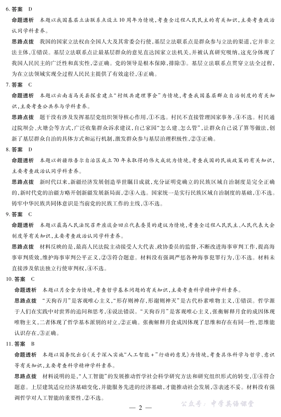 天一大联考2025-2026学年（上）高三年级天一小高考（二）政治(B卷)答案.pdf_第2页