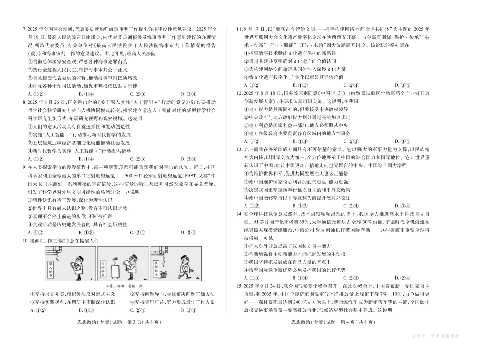 天一大联考2025-2026学年(上)高三年级天一小高考(二)政治(专版).pdf_第2页