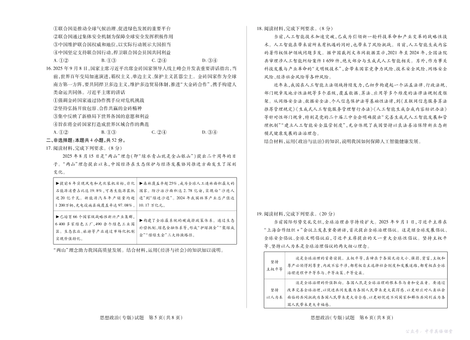 天一大联考2025-2026学年(上)高三年级天一小高考(二)政治(专版).pdf_第3页