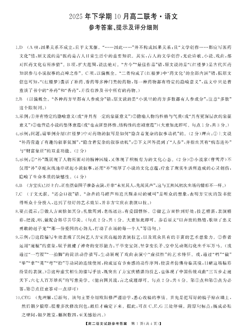 天壹2025年下期高二期中联考语文答案解析.pdf_第1页