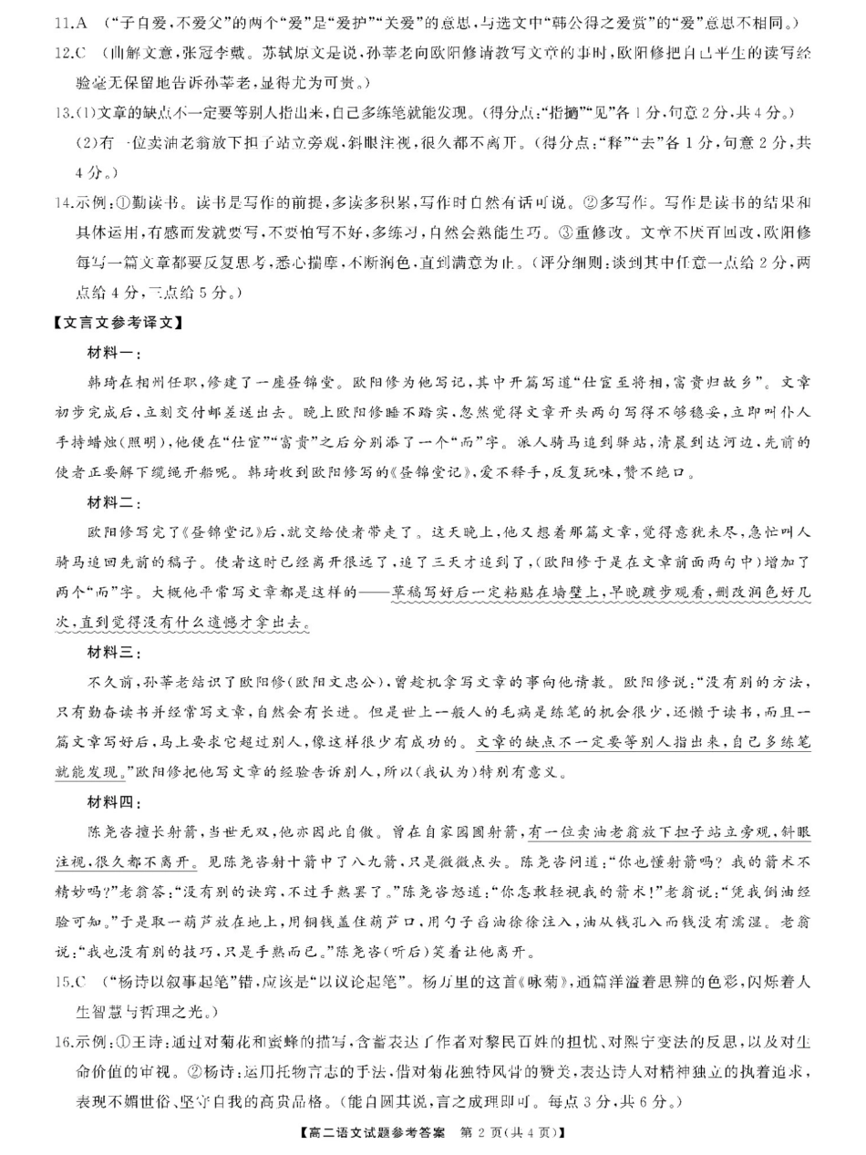 天壹2025年下期高二期中联考语文答案解析.pdf_第2页