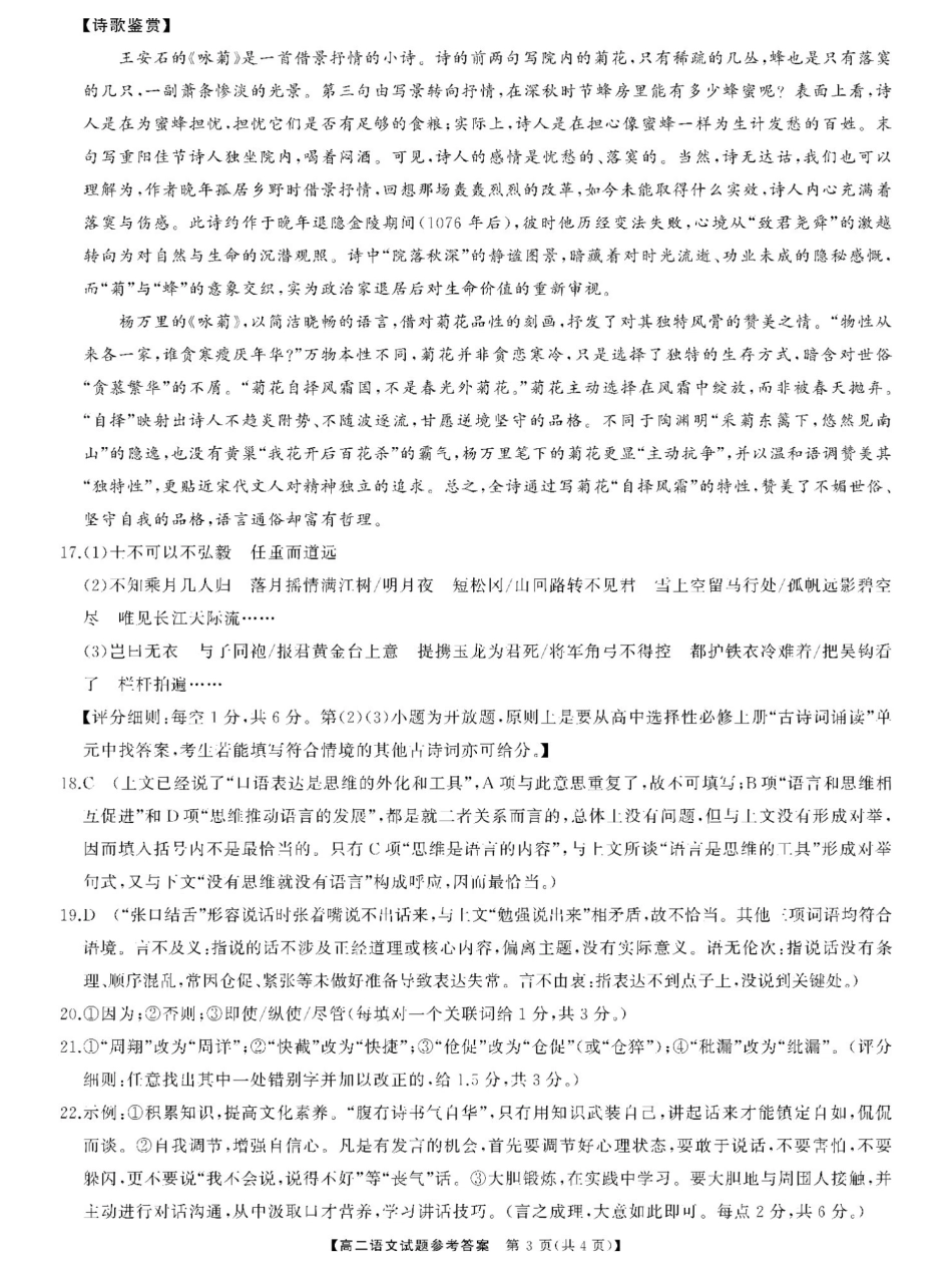 天壹2025年下期高二期中联考语文答案解析.pdf_第3页