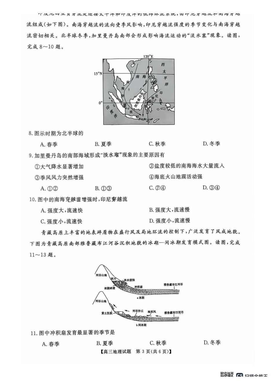 天壹名校联盟2026届高三月质量检测地理.pdf_第3页