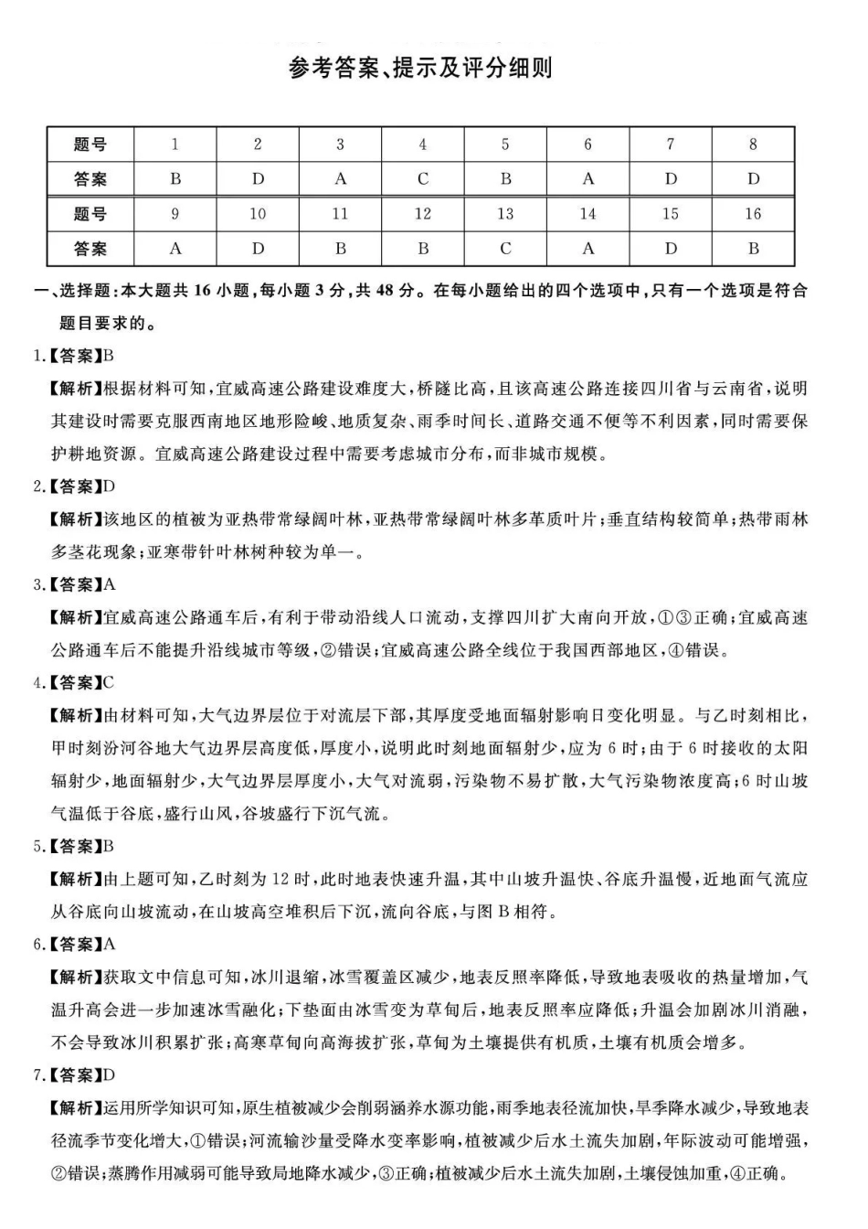 天壹名校联盟2026届高三月质量检测地理答案.pdf_第1页
