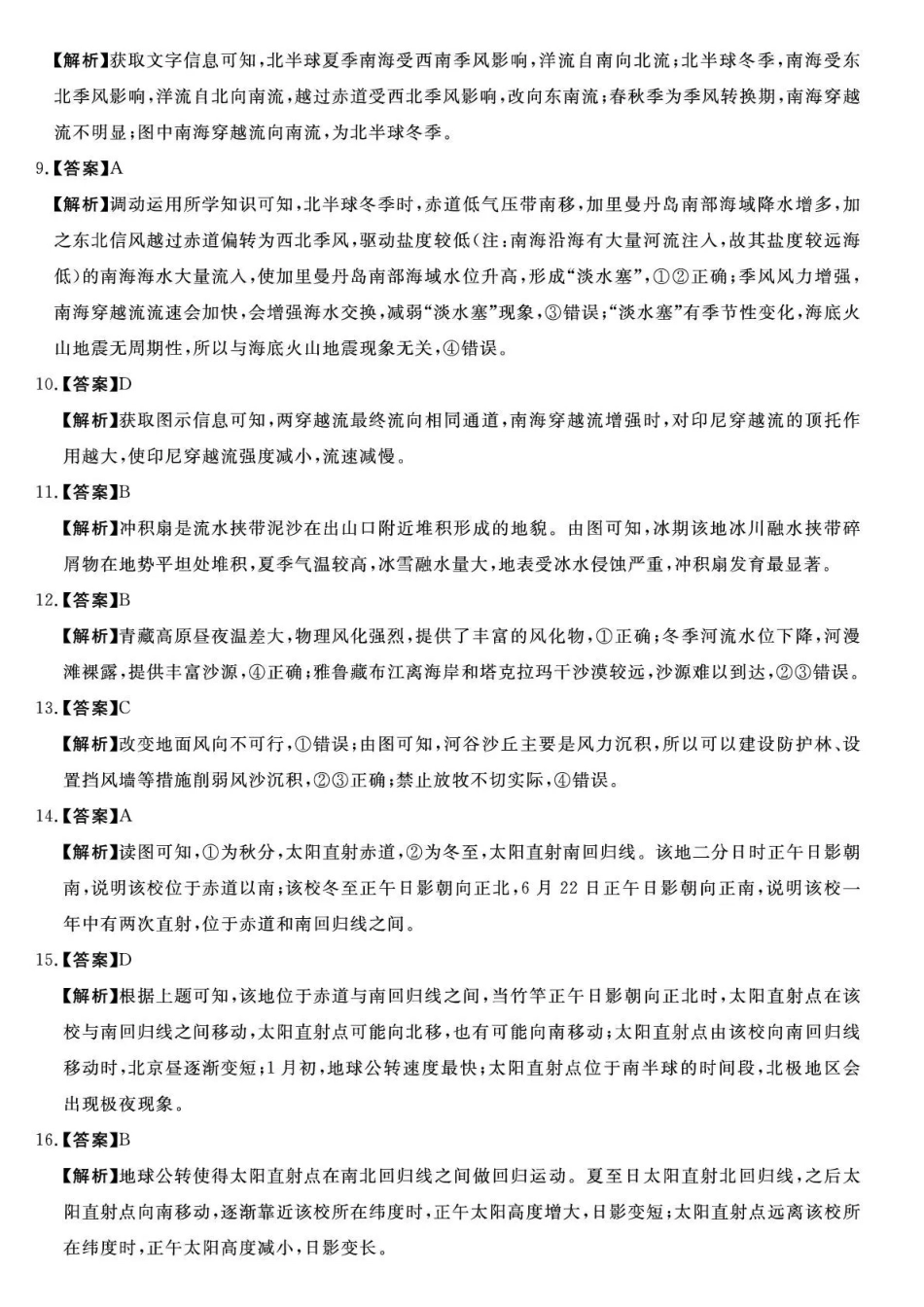 天壹名校联盟2026届高三月质量检测地理答案.pdf_第2页