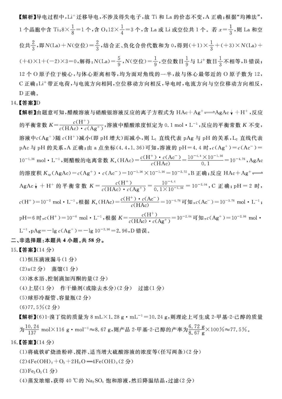 天壹名校联盟2026届高三月质量检测化学答案.pdf_第3页