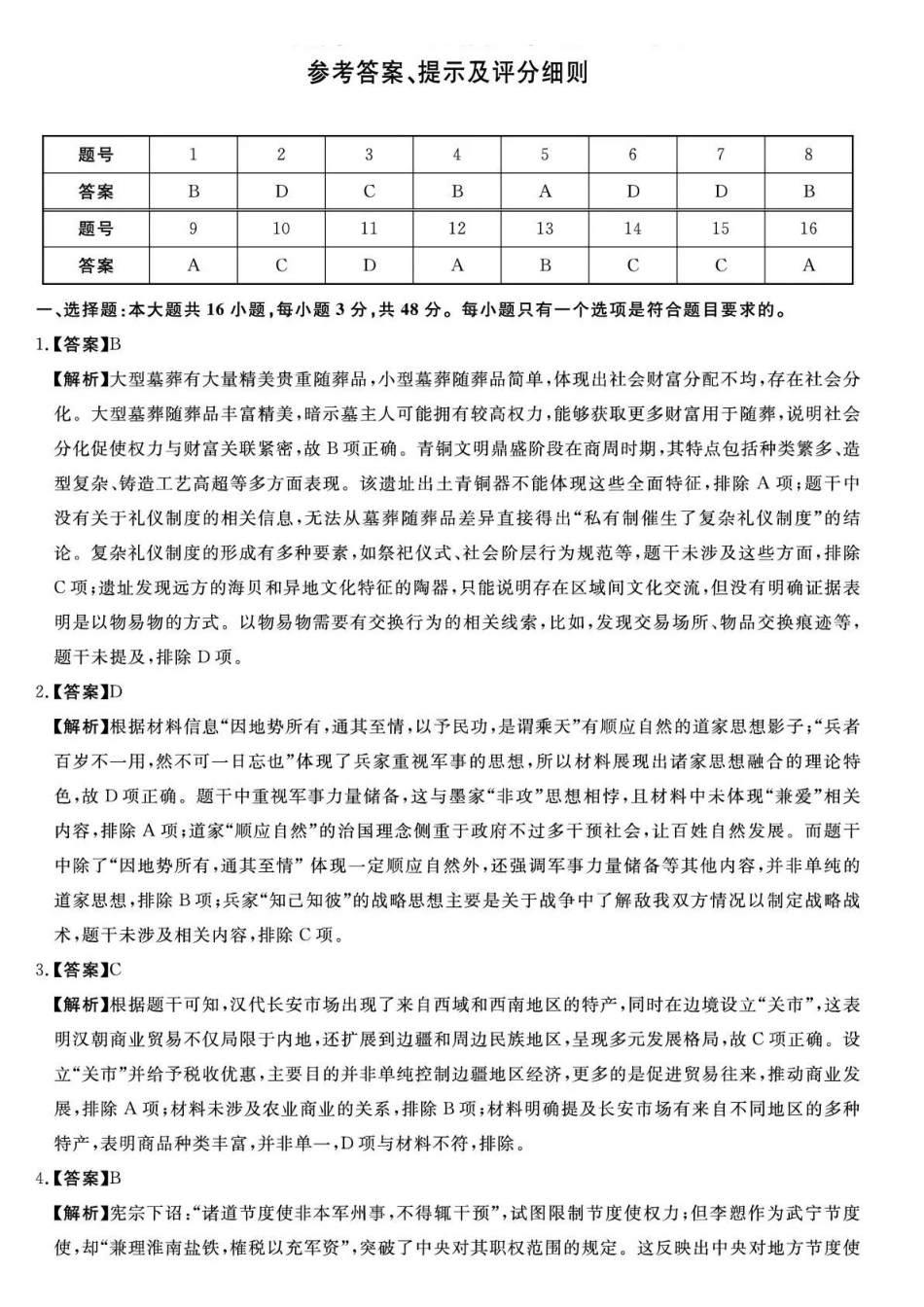 天壹名校联盟2026届高三月质量检测历史答案.pdf_第1页