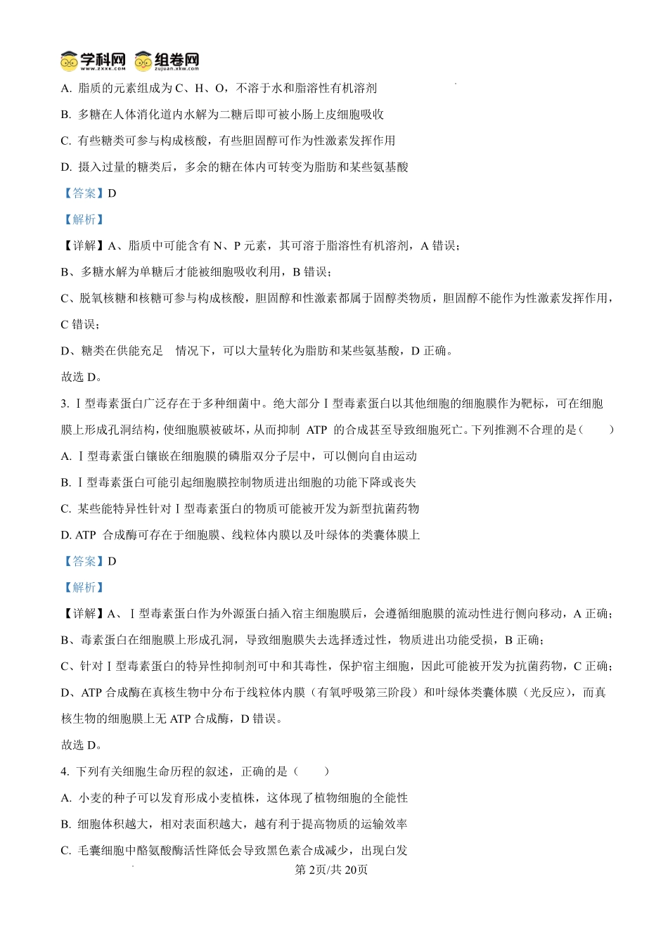 天壹名校联盟2026届高三月质量检测生物答案.pdf_第2页