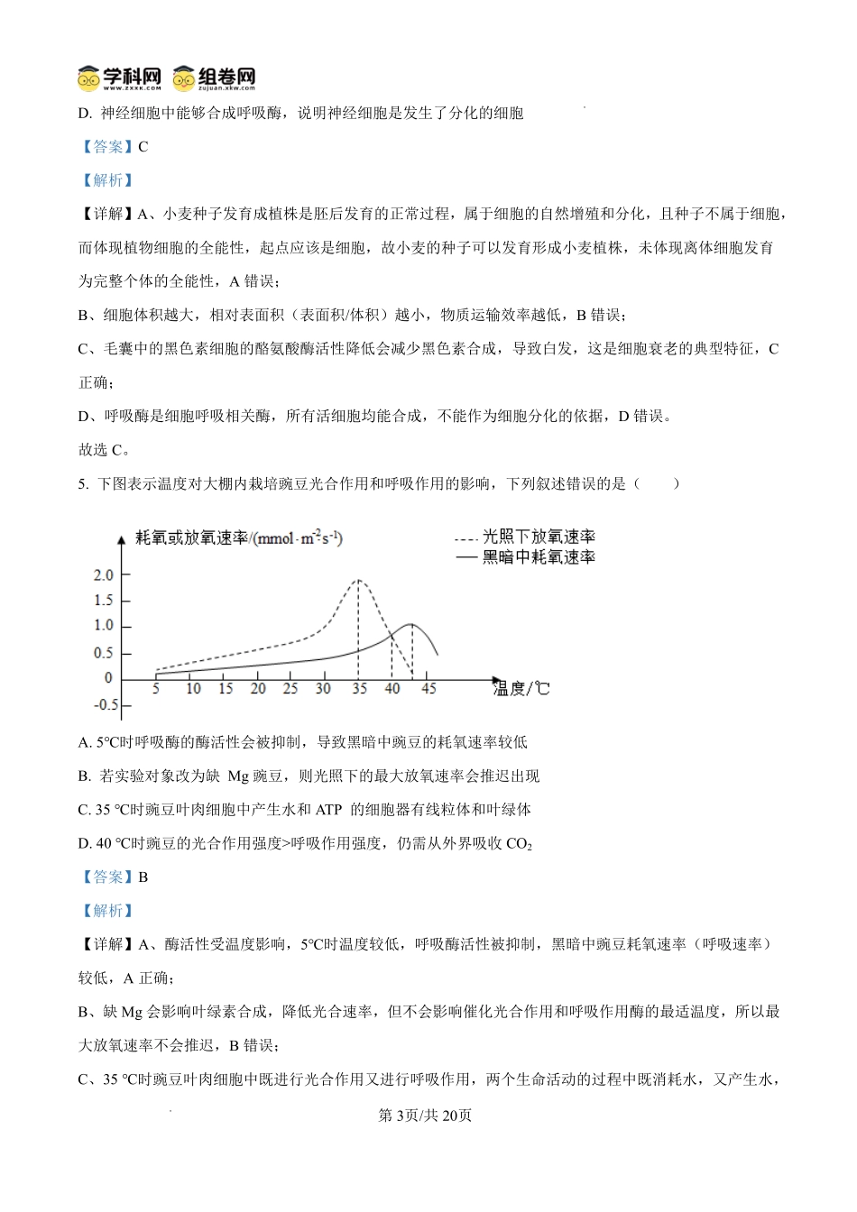 天壹名校联盟2026届高三月质量检测生物答案.pdf_第3页
