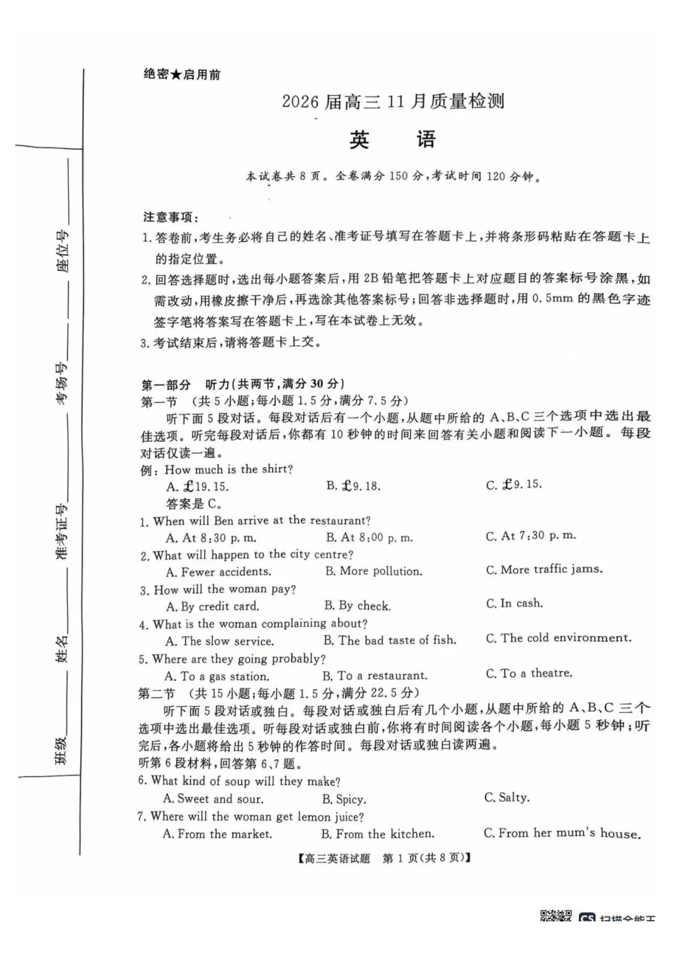 天壹名校联盟2026届高三月质量检测英语.pdf_第1页