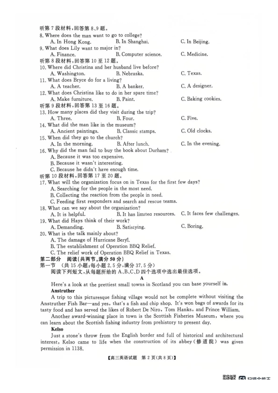 天壹名校联盟2026届高三月质量检测英语.pdf_第2页