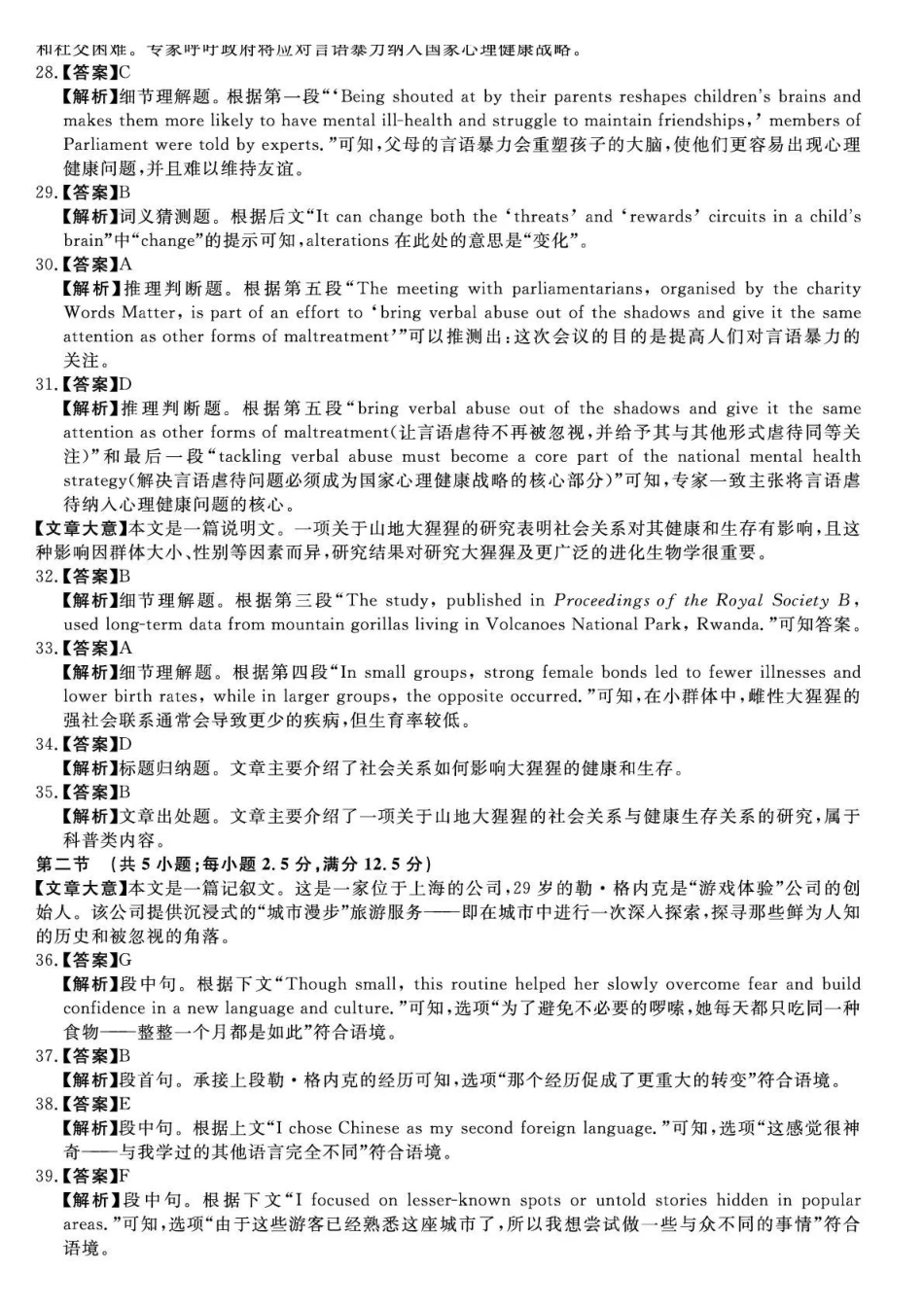 天壹名校联盟2026届高三月质量检测英语答案.pdf_第2页