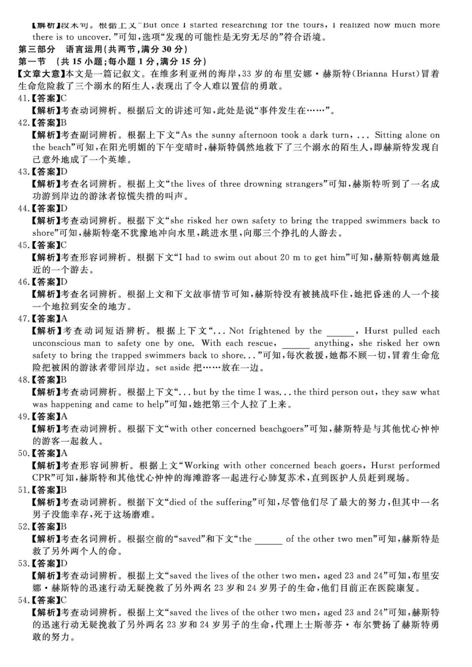 天壹名校联盟2026届高三月质量检测英语答案.pdf_第3页