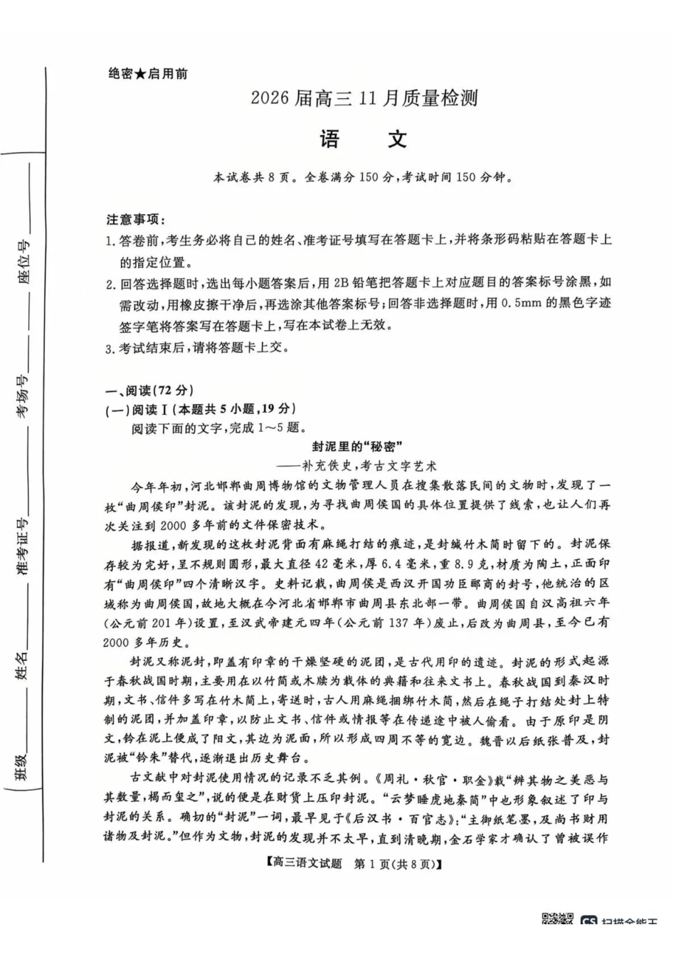 天壹名校联盟2026届高三月质量检测语文.pdf_第1页