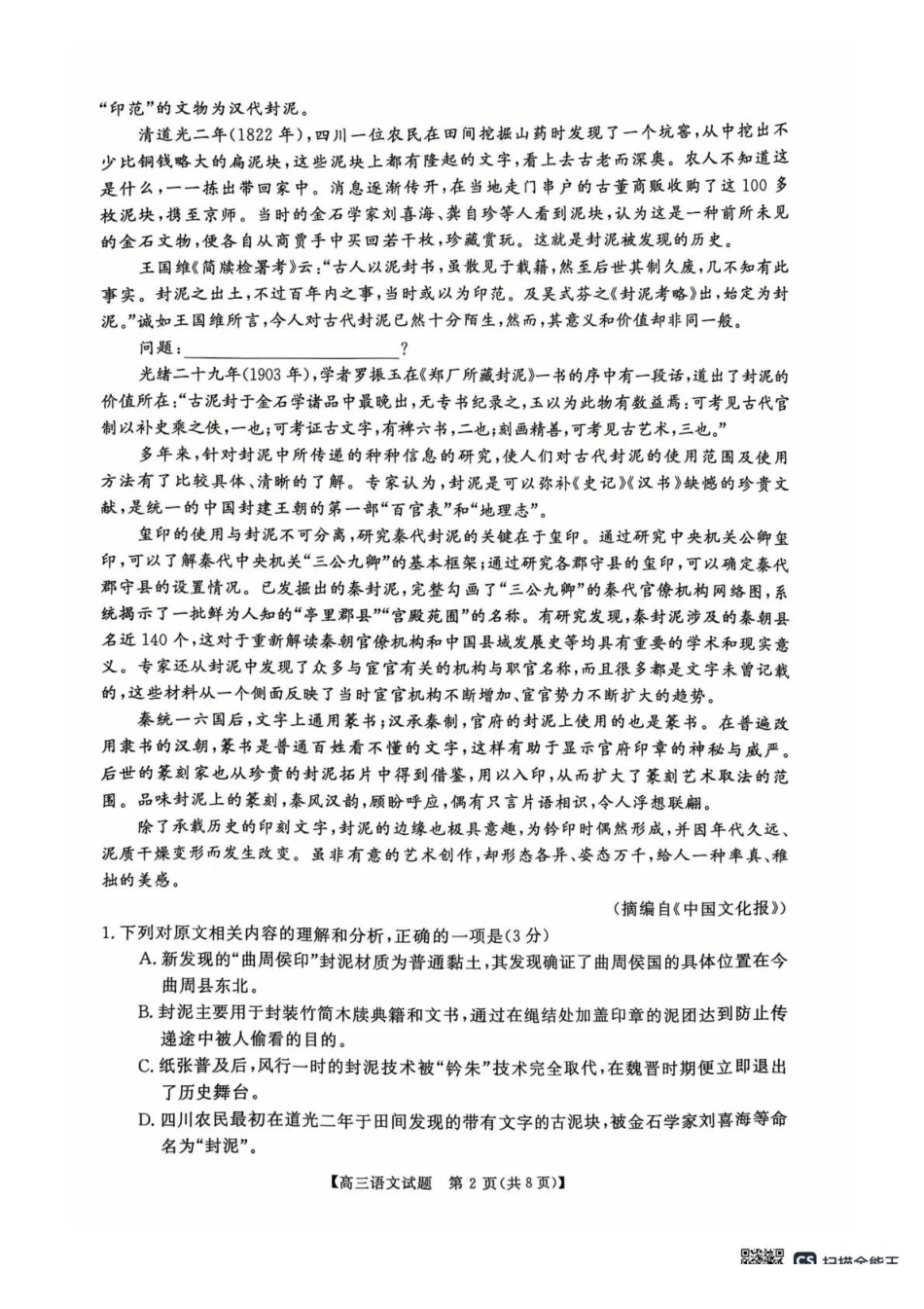 天壹名校联盟2026届高三月质量检测语文.pdf_第2页