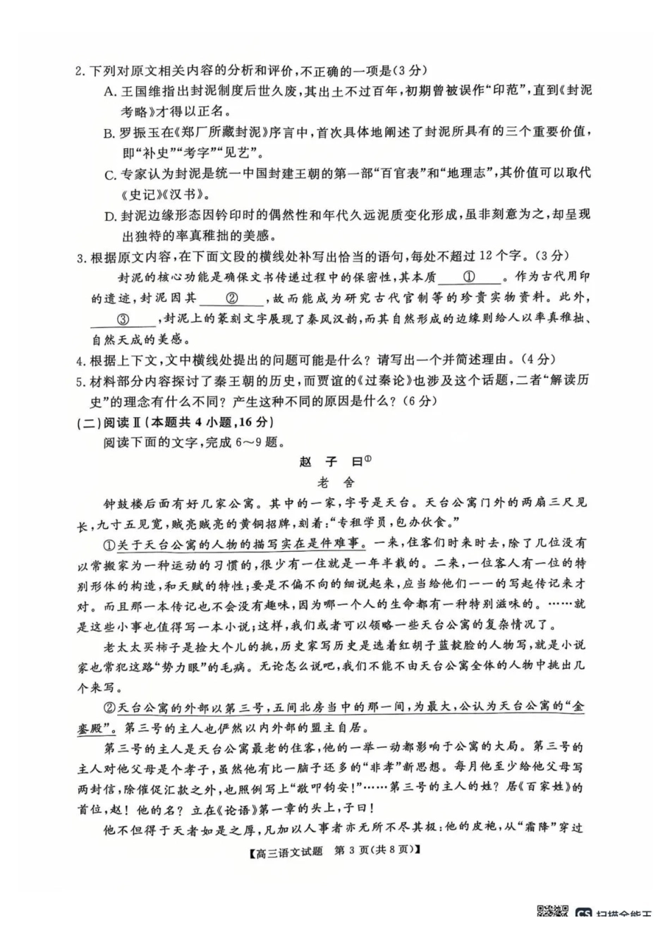 天壹名校联盟2026届高三月质量检测语文.pdf_第3页