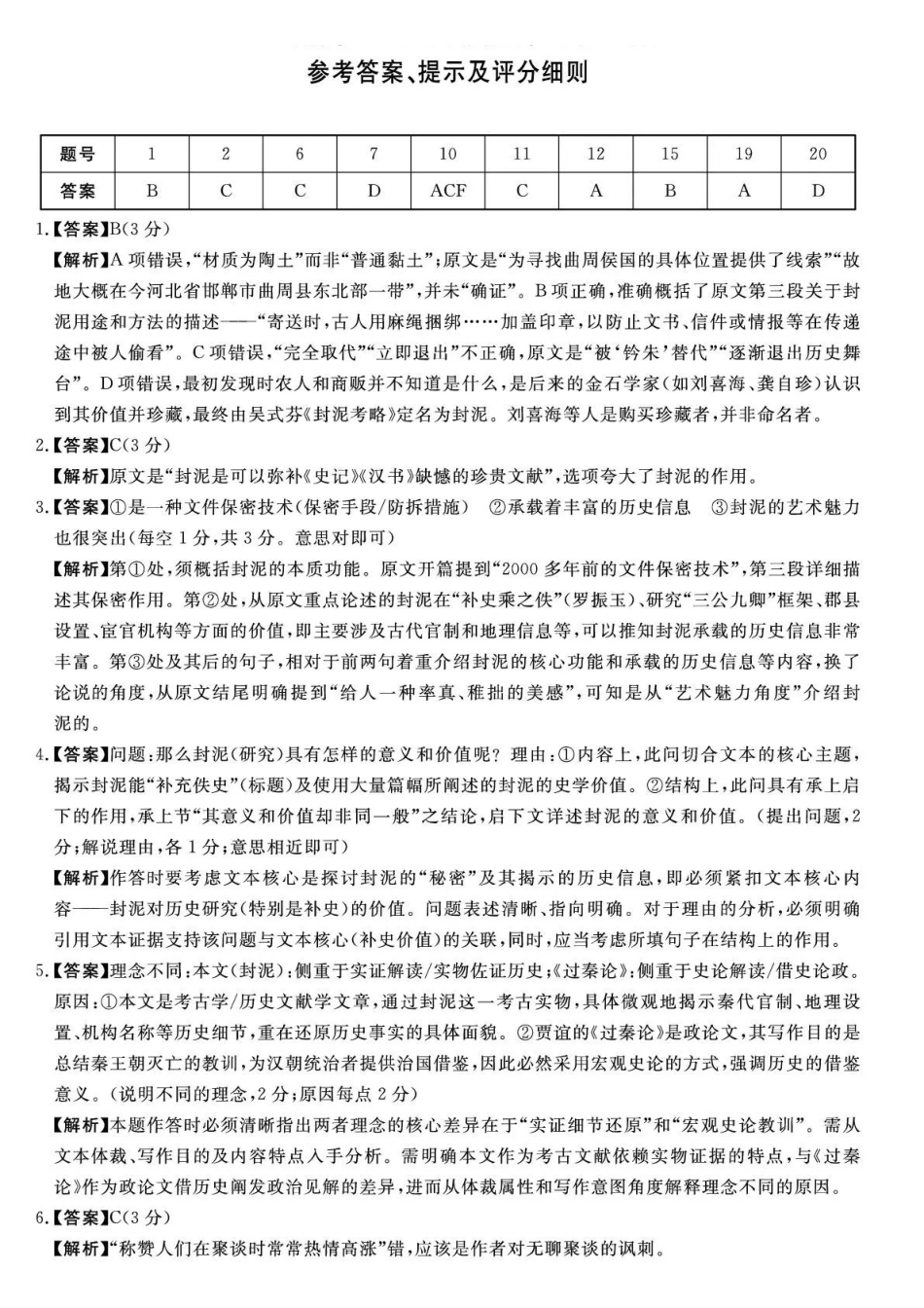 天壹名校联盟2026届高三月质量检测语文答案.pdf_第1页