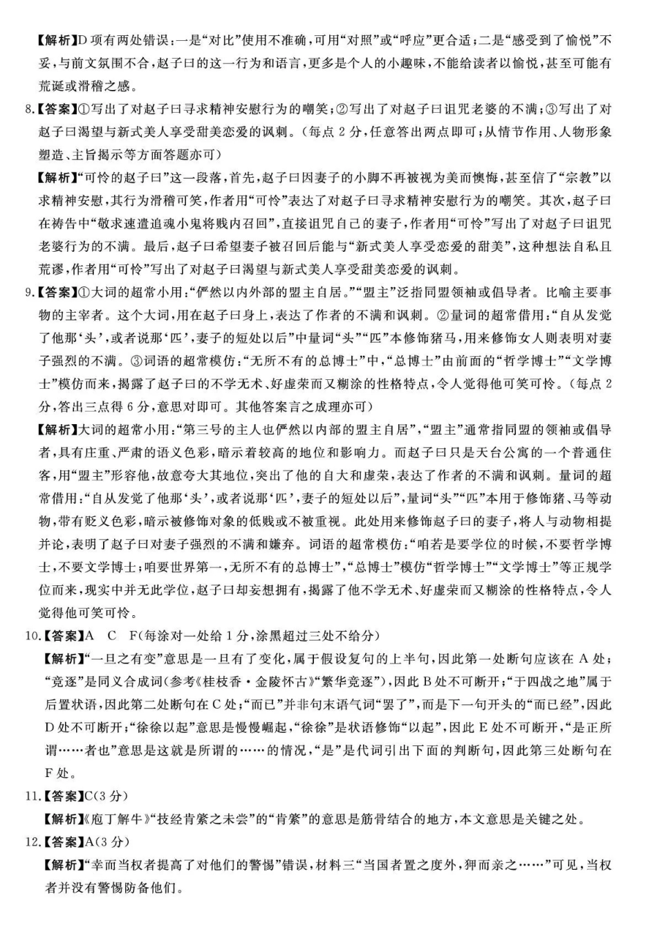 天壹名校联盟2026届高三月质量检测语文答案.pdf_第2页